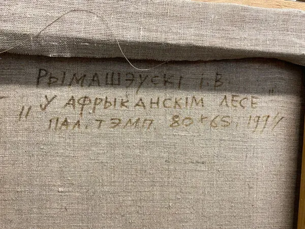 Illustration numéro 2 du produit Paysage africain signé école russe