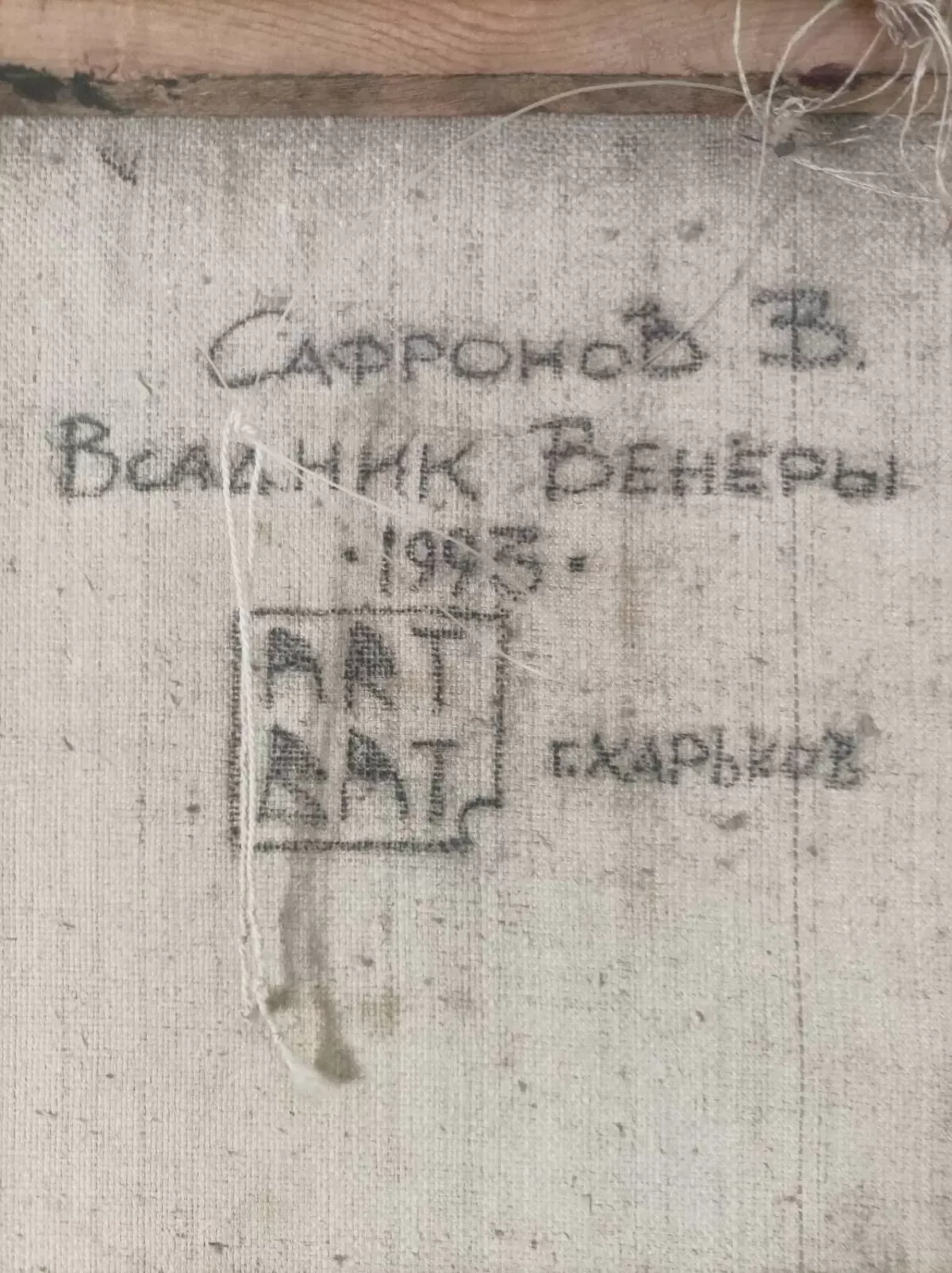 Illustration numéro 3 du produit Ordinary Mysteries -Wlad Safronow 1993 Ukraine