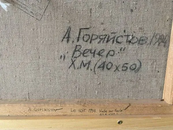 Illustration numéro 5 du produit Paysage école russe du XXEME siècle