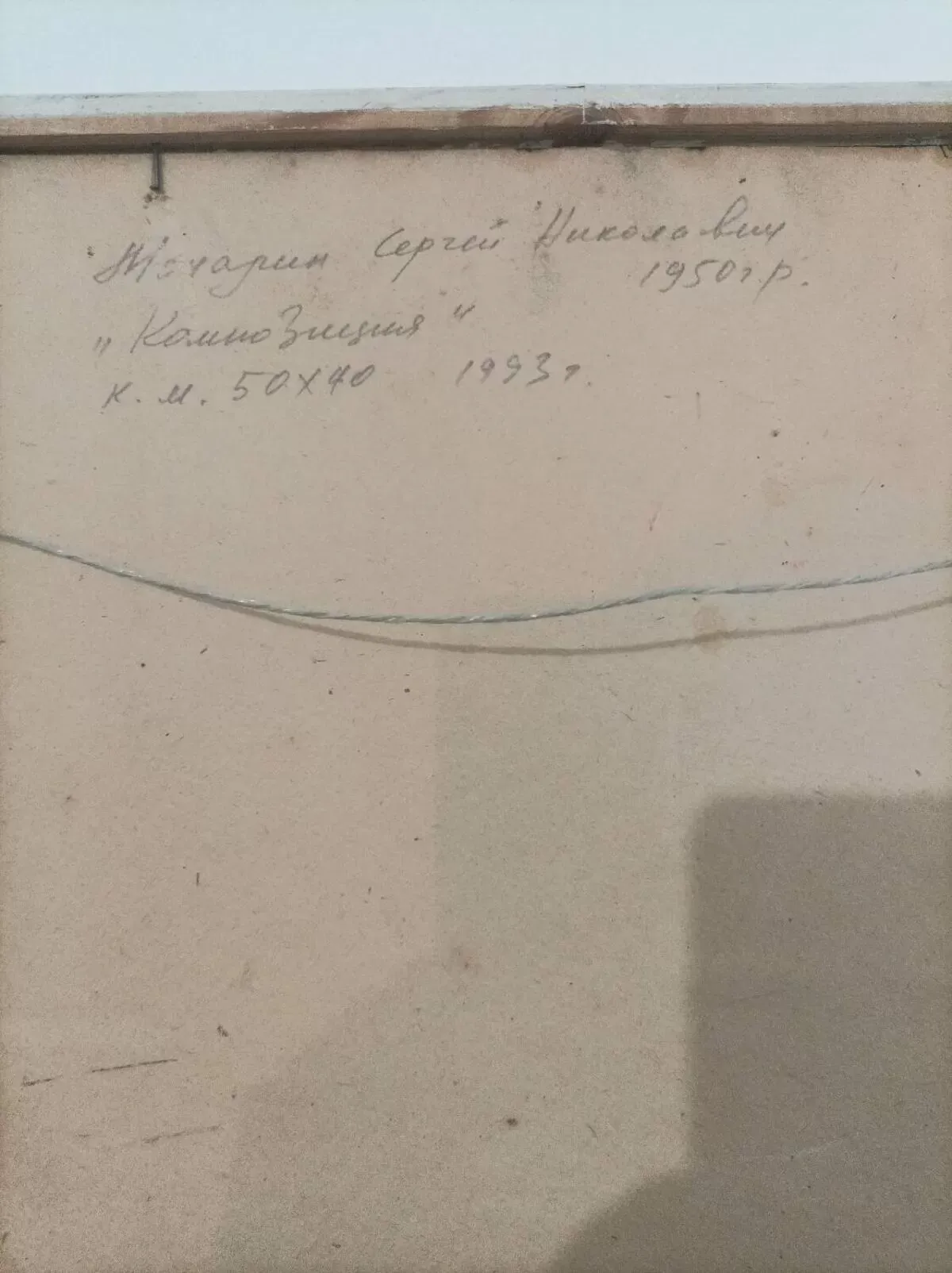 Illustration numéro 5 du produit Huile sur toile signée Mochalin Sergueï Nikolaevitch , Ukraine 1993